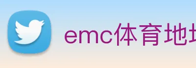 emc体育地址 Logo